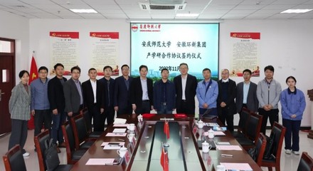 学校与安徽环新集团产学研合作协议签约仪式暨技术交流合作在我院圆满举行