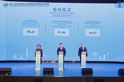 绿色引领未来 上海合作组织绿色产业发展暨绿色技术与再制造交流对接会在津成功举办