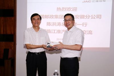 携手共进谋发展 中国邮政安徽分公司总经理陈洪涛一行考察江淮汽车，共商技术合作新篇